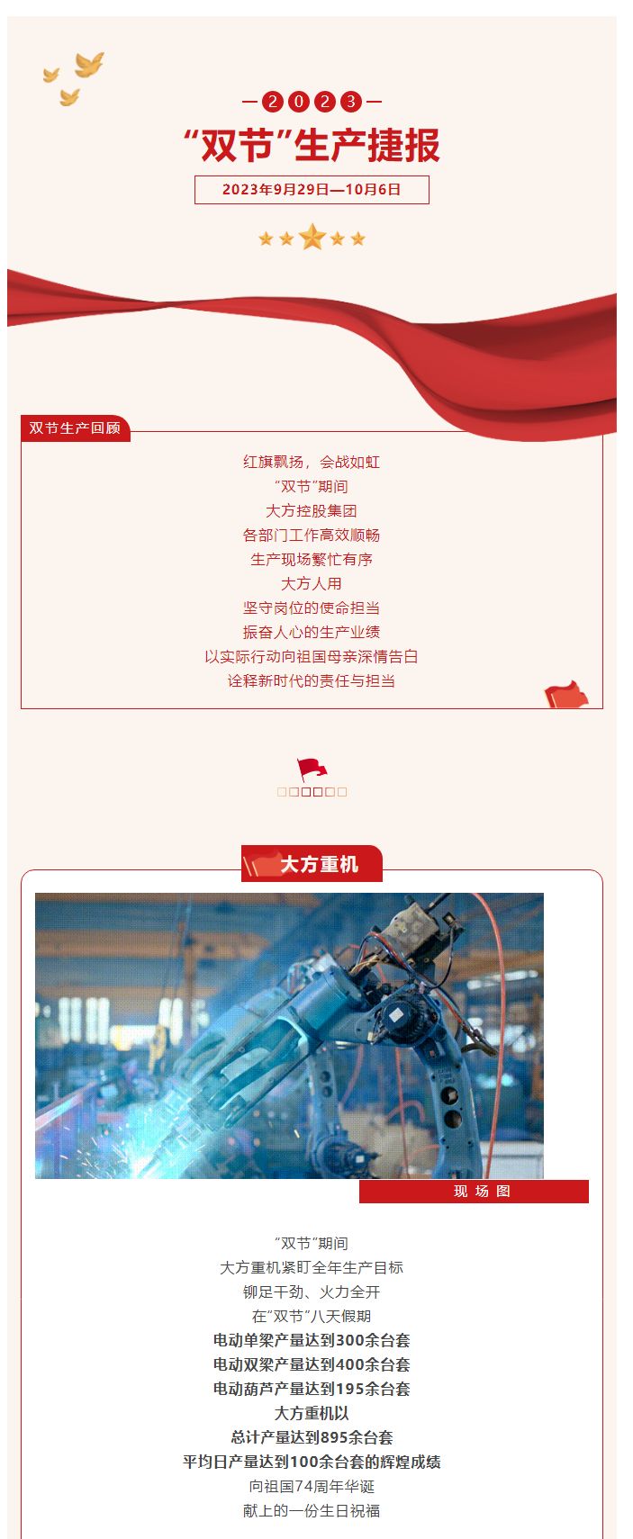 紅旗飄揚(yáng)-會(huì)戰(zhàn)如虹︱大方控股集團(tuán)“雙節(jié)”生產(chǎn)捷報(bào)_01